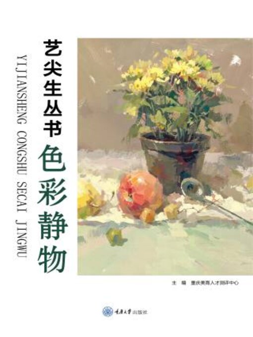 色彩静物- Old Colony Library Network - OverDrive